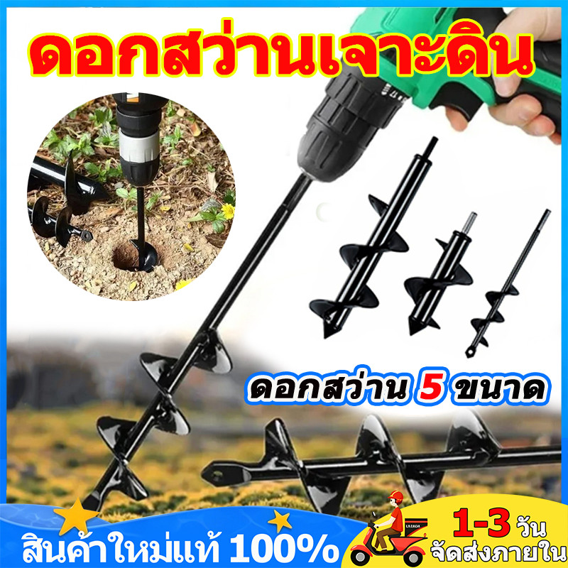 ดอกเจาะดิน ดอกสว่าน 5 ขนาด ดอกสว่านเจาะดิน ดอกสว่านขุดดิน หัวแปลงสว่าน ดอกสว่านยาว สำหรับดินนิ่มและดินแข