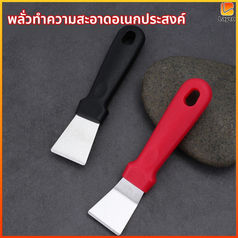 Layco ที่ขูดหม้อ สแตนเลส ไม้ขูดคราบไหม้ ขูดง่าย ไม่เป็นสนิม ไม่ขูดลอกกระทะ ห้องครัว ขวานตรง+คีมโค้ง