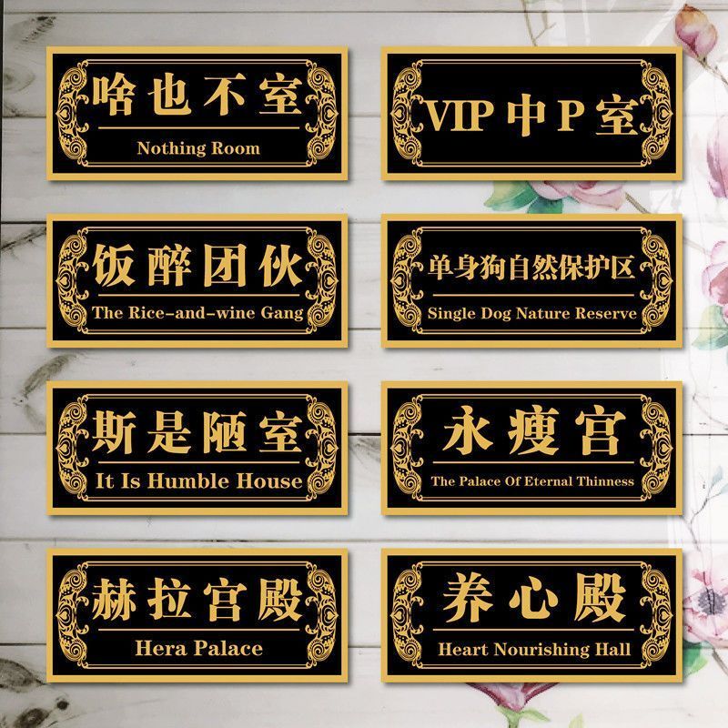 热销创意个性宿舍门牌房间搞怪沙雕可爱搞笑寝室门牌定制恶搞标识墙贴26625 Best-selling creative and personalized dormitory door signs, f