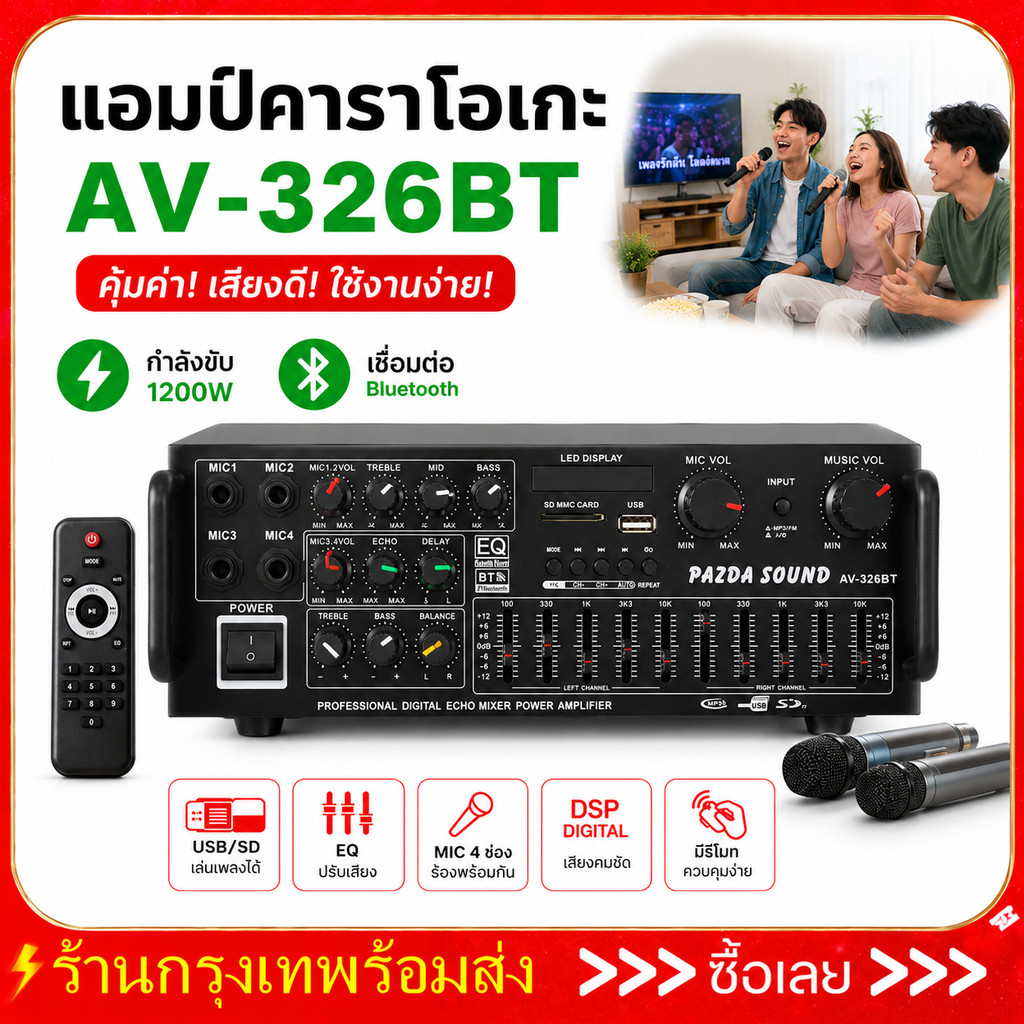 AV-MP326BT เพาเวอร์แอมป์ 1600วัตต์ บลูทูธในตัว HP-258 ใช้ลำโพง 15นิ้วได้ เครื่องขยายเสียง แอมป์ขยายเสียง แอมป์รถยนต์