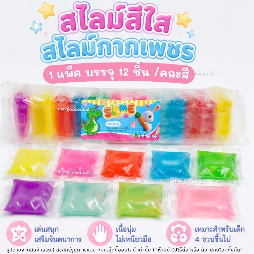 สไลม์สีใส ของเล่นเด็ก สไลม์กากเพชร 12 ชิ้น/แพ็ค คละสี เนื้อนุ่ม ไม่เหนียวมือ ของเล่นเสริมพัฒนาการ