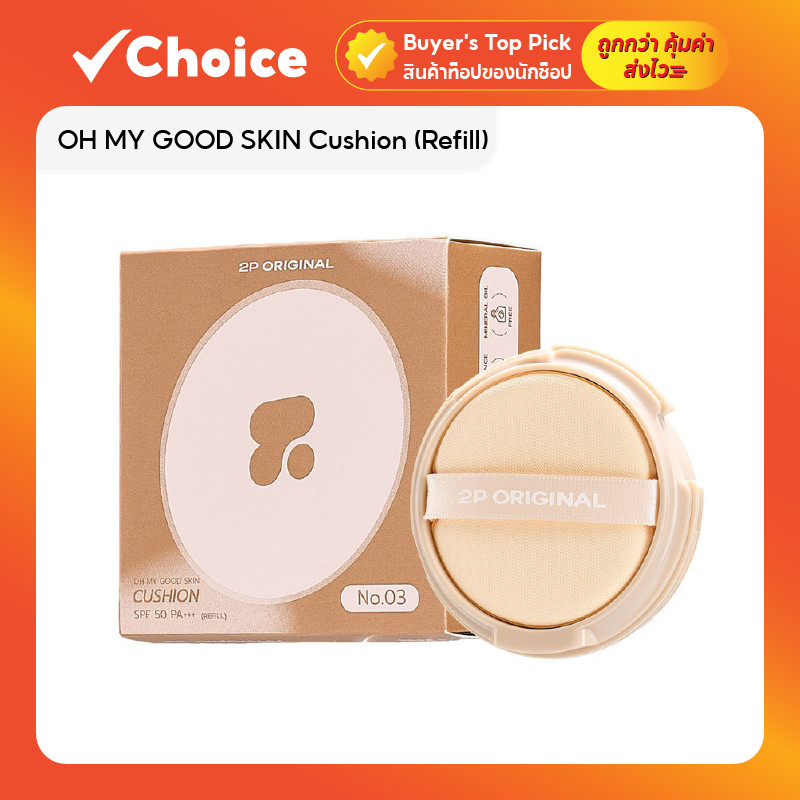 OH MY GOOD SKIN Cushion SPF 50 PA+++ (Refill)