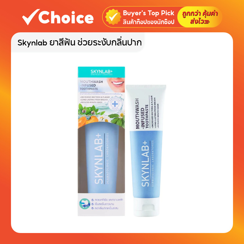 Skynlab ยาสีฟัน ช่วยระงับกลิ่นปาก ป้องกันฟันผุ เคลือบฟันให้แข็งแรง อ่อนโยนต่อช่องปาก ขนาด 160 กรัม