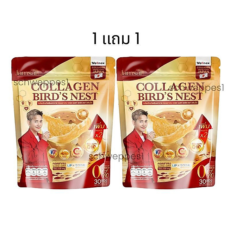 1 แถม 1คอลลาเจนสูตรโกงผิวเเละ บำรุงกระดูก คอลลาเจนรังนกแจ่มใส (2 ห่อใหญ่ 60 ซอง)