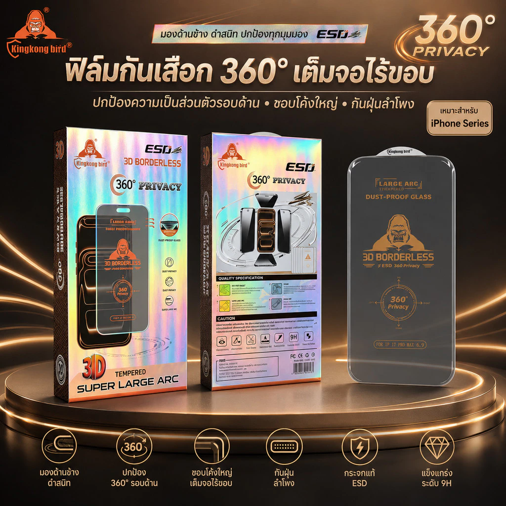 ฟิล์มกระจกไร้ขอบ กันมอง 360องศา kingkong สำหรับiPhone 17promax 16pro 14promax 15plus 13pro 12promax 12 xr 11 XS XR 13