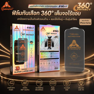 ฟิล์มกระจกไร้ขอบ กันมอง 360องศา kingkong สำหรับiPhone 17promax 16pro 14promax 15plus 13pro 12promax 12 xr 11 XS XR 13