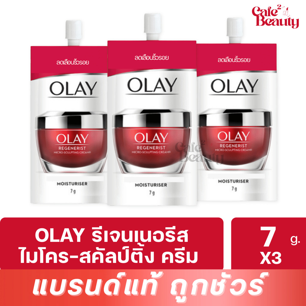 ( โปร 3 ซอง )OLAY ครีมบำรุงผิวหน้า โอเลย์ รีเจนเนอรีส ไมโคร-สคัลป์ติ้ง ครีม 7g.