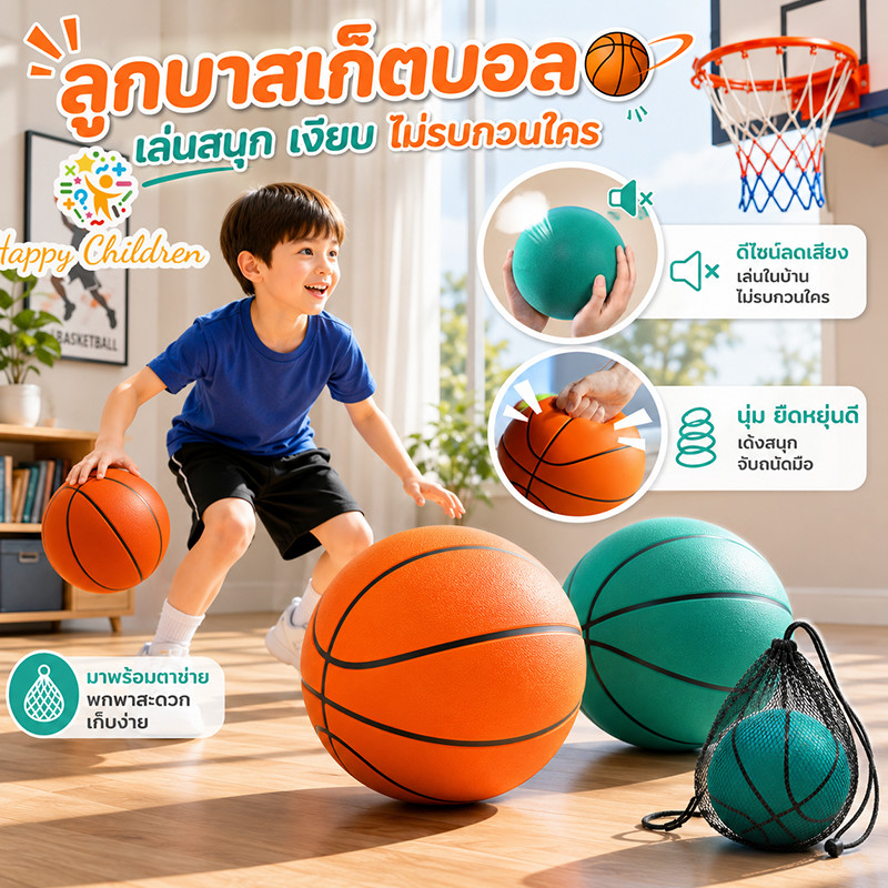 COD ลูกบาสเก็ตบอล เสียงเงียบ Basketball สําหรับฝึกบาสเก็ตบอล น้ําหนักเบา ทนทาน  ปลอดภัยสำหรับเด็ก