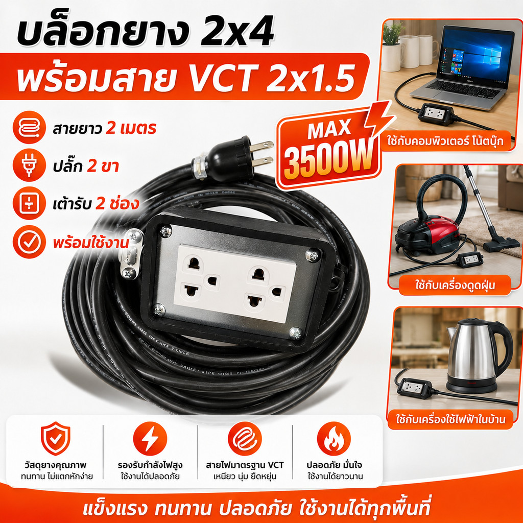 JPS บล็อกยาง ปลั๊กกราวน์คู่ Universal พร้อมเบรกเกอร์ 20A สาย VCT 3x2.5 ปลั๊กพ่วงสนาม งานหนัก เลือกยาว 2-10 เมตร