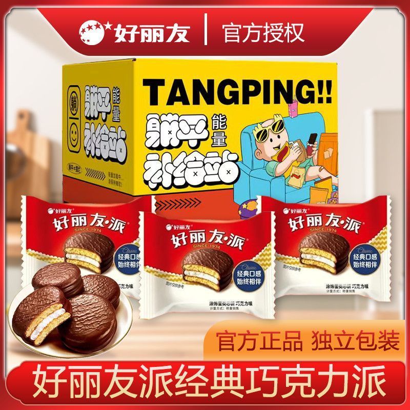 [Orion] Chocolate Pie Classic Box 600g Gift Box Filled Bread Snack Cake Casual Pastry Meal Replaceme