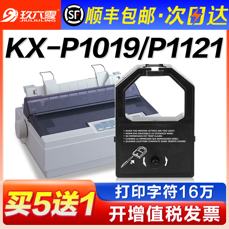 เหมาะสําหรับ Panasonic KXP1121 Ribbon Holder KX-P110 P1123 P145 Ribbon Core P1180 P1019 P1124 P1091 