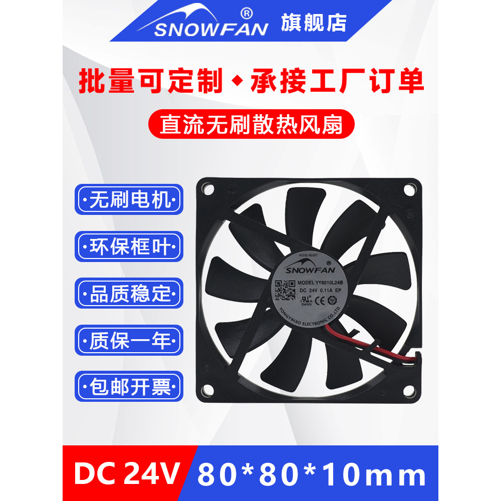 SNOWFAN8CM8010 Thin Double Ball Bearing 24v Silent Cooling Fan Industrial Small DC Fan