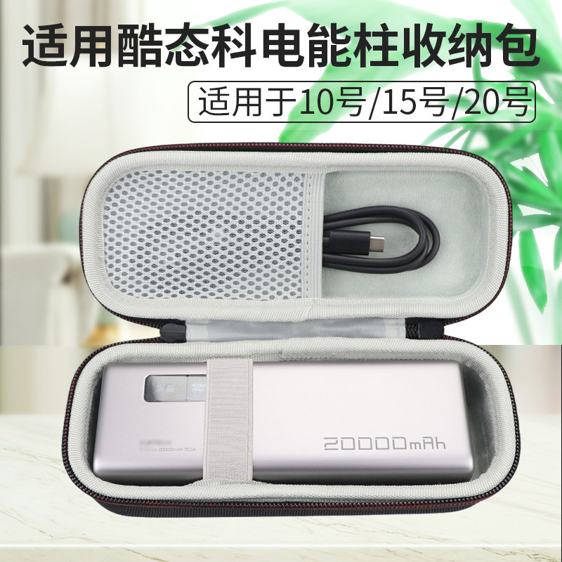 เหมาะสําหรับ CUKTECH CUKTECH Power Column Storage Bag No. เคสป้องกัน Power Bank 15 หมายเลข 20 กล่องเ