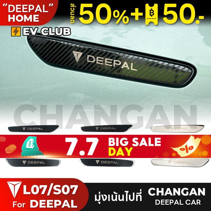 Changan deepal S07/L07 สติกเกอร์จับแถบสว่างสติกเกอร์ตกแต่งอุปกรณ์เสริมพิเศษสติกเกอร์ป้องกันรอยขีดข่วน