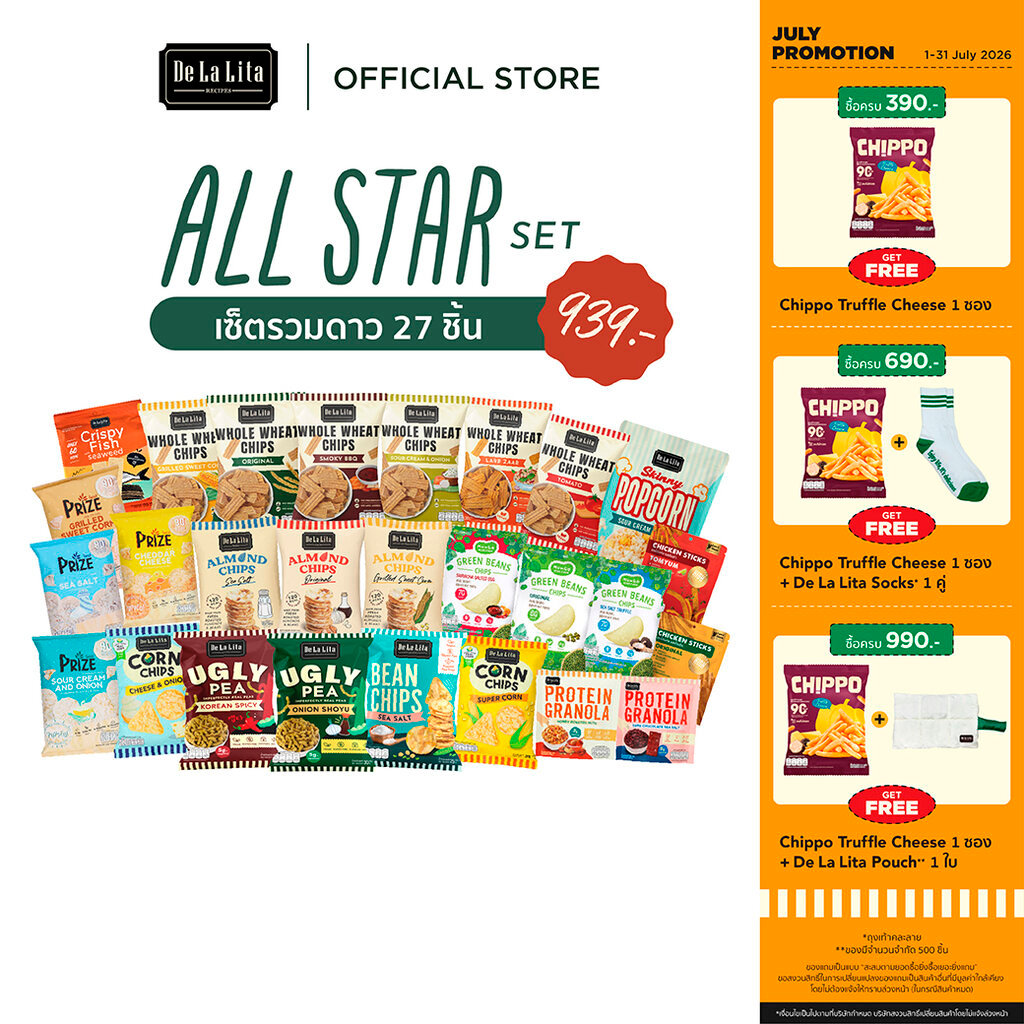 [27 ซอง] ALL STAR SET เซ็ตรวมดาว รวมทุกขนม อร่อย แคลต่ำ ของ DeLaLita ขนมคลีน