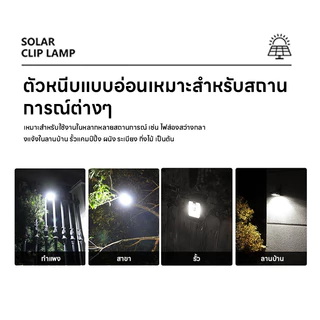 ไฟโซลาร์เซลล์แบบหนีบ ตรวจจับคนอัตโนมัติ กันน้ำ ไฟโซล่าเซลล์หนีบรั้ว ไม่ต้องเจาะผนังหรือรั้ว กันน้ำฝนใช้กลางแจ้งได้ทั้งปี