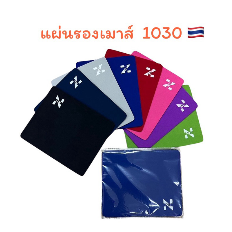 แผ่นรองเมาส์ 1030 ขนาด22*18cm เกาะพื้นไม่เคลื่อน ราคาประหยัด