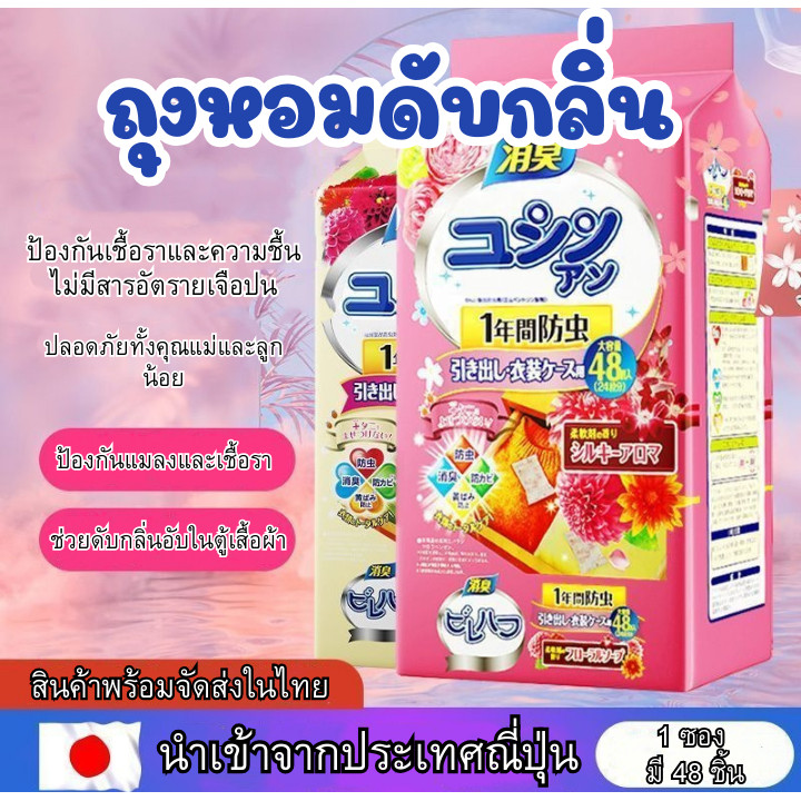 ลูกบอระเพ็ดดอกไม้, 48 แพ็คเล็ก, ดับกลิ่นในตู้เสื้อผ้า, น้ำหอมเสื้อผ้า, ไล่แมลง, แพ็คป้องกันมอด, ลูกบอลไล่แมลงสาบ