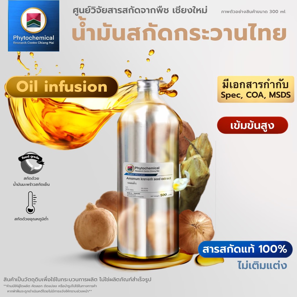 น้ำมันลูกกระวานไทย(Oil infusion) Siam cardamon seed oil | สารสกัดจากพืช สารสกัดสมุนไพร 100% | เข้มข้นสูง 25-100 ml.