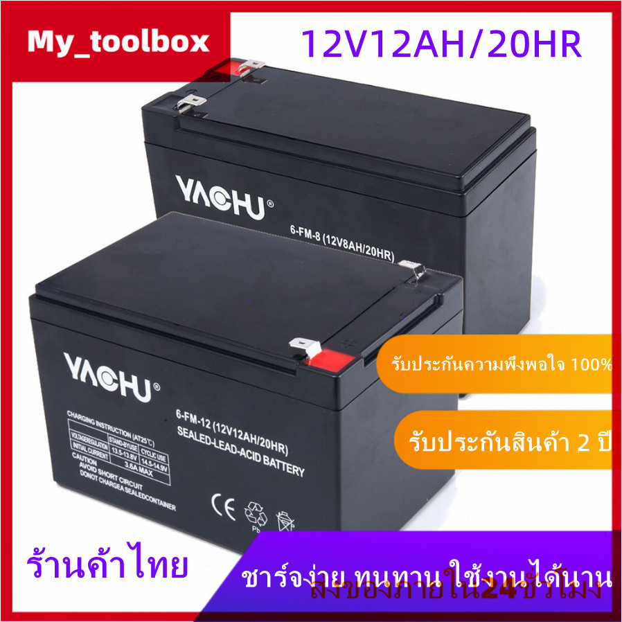 ✅พร้อมส่ง🔥แบตเตอรี่แห้ง 12V 7Ah 8Ah 12Ah 6-FM-12แบตเตอรี่ตะกั่ว-กรด ถ่านชาร์จ แบตพ่นยา แบต UPS แบตไฟฉุกเฉิน แบตมอเตอร์ไซ