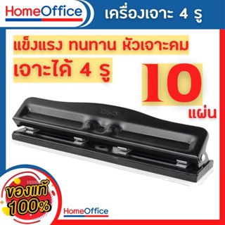 ที่เจาะกระดาษ เครื่องเจาะกระดาษ Kw-triO No.999D (4รู)(ปรับหั…