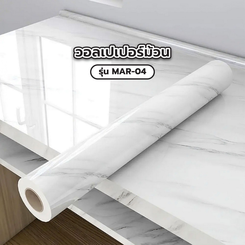 good.garden29 TAPIO วอลเปเปอร์ม้วน รุ่น MAR-04 ขนาด 60ซม.x3ม. ลายหินอ่อน สีขาว ยอดขายอันดับ1