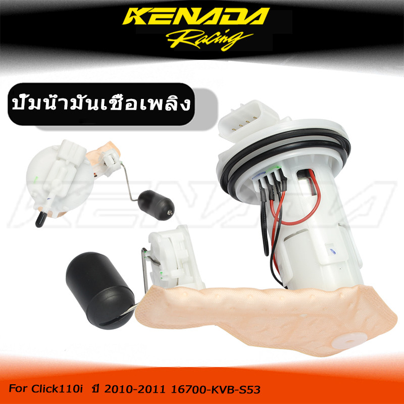 ชุดปั๊มน้ำมันเชื้อเพลิง Click110i  ปี 2010-2011 16700-KVB-S53
