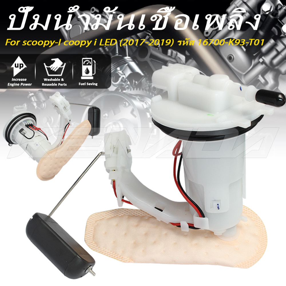 "ปั้มเชื้อเพลิง scoopy-I coopy i LED (2017-2019) รหัส 16700-K93-T01  "