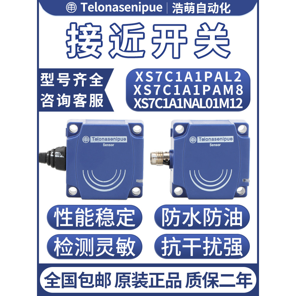 ฝรั่งเศสของแท้ XS8C1A1PAM8 Proximity Switch XS7C1A1PAL2 A1PAL01M12XS7C1A1PBL2