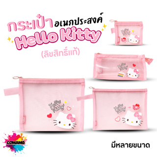 กระเป๋าอเนกประสงค์ Hello Kitty มีให้เลือกหลายขนาด ลิขสิทธิ์แ…