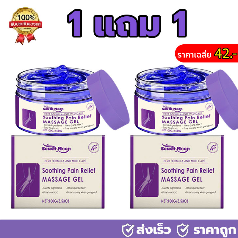 【ซื้อ 1 แถม 1】เจลนวด มอยส์เจอร์ไรเซอร์สำหรับผิวกาย สำหรับหัวเข่า ข้อและไห 100g เจลภายนอก คนวัยกลางคนและผู้สูงอายุ