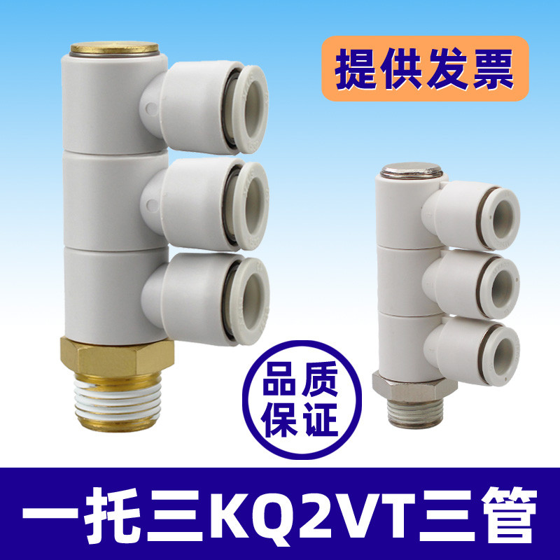 ขายร้อนหนึ่งสําหรับสามเกลียวหัวเดียว 3 ชุด KQ2VT04/06-01 08-02S 10-04S Trachea ข้อต่อหัวฉีดด่วน