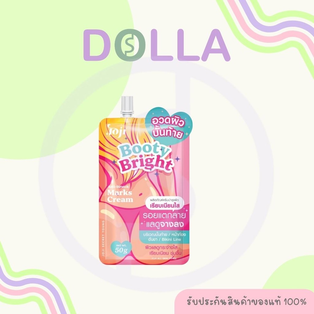 [ซอง] Joji Secret Young Booty Bright Anti Stretch Marks Cream 50g โจจิ ซีเคร็ท ยัง บูตี้ ไบรท์ แอนตี้ สเตรทช์ มาสก์ 50g