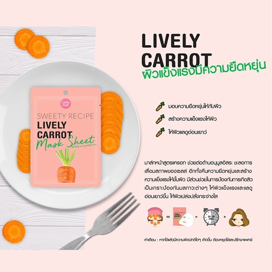 (ยกกล่อง x 10ซอง) สวีทตี้ เรซิพี มาส์ก เคที่ดอลล์ Cathy Doll Sweety Recipe Mask 25g - รูปที่ 4