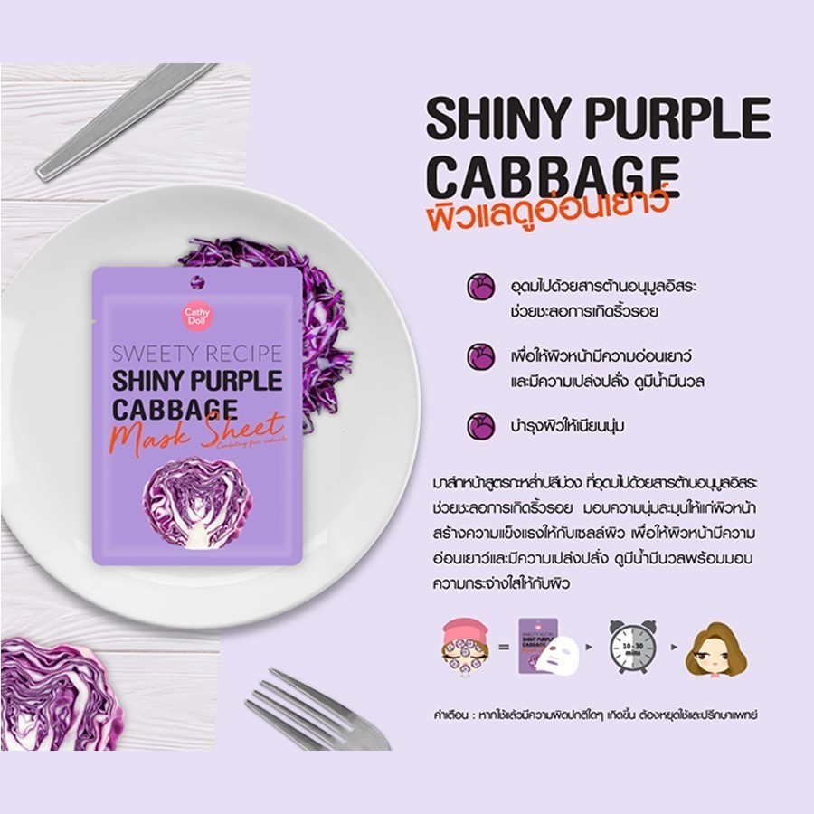(ยกกล่อง x 10ซอง) สวีทตี้ เรซิพี มาส์ก เคที่ดอลล์ Cathy Doll Sweety Recipe Mask 25g - รูปที่ 5