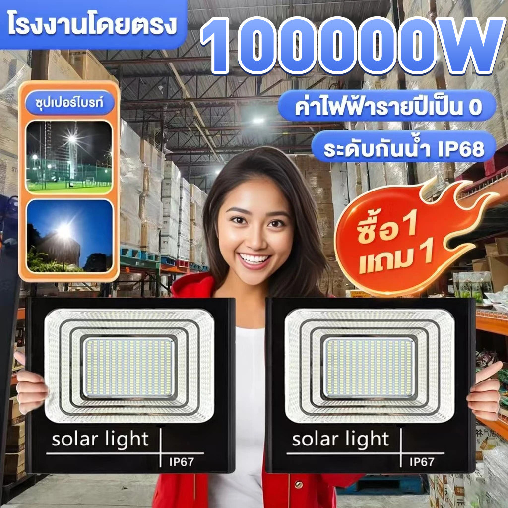 🔥รับประกัน30ปี🔥ไฟโซล่าเซลล์ 40000W พลังงานแสงอาทิตย์ กันน้ํา IP67 พร้อมสวิตช์เซ็นเซอร์ควบคุม สว่างอัตโนมัติเมื่อมืด ป้องกันฟ้าผ่า ป้องกันขโมย