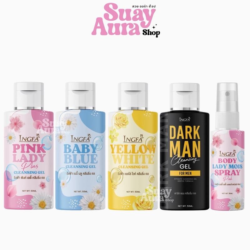 อิงฟ้าพิงค์เลดี้ คลีนซิ่ง เจล น้ำยาอนามัยเพื่อจุดซ่อนเร้น INGFA PINK LADY CLEANSING GEL 50ml.
