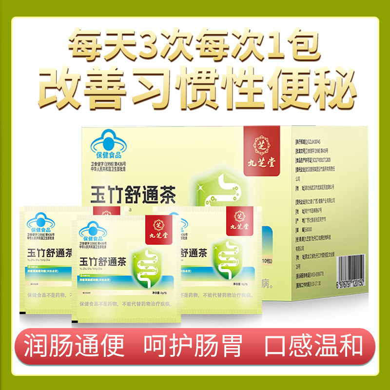 Nine.Zhitang Yuzhu Shutong ชาท้องผูก Moisturizing ลําไส้ Defecation หมวกสีฟ้าสุขภาพ tjdv2025.6.27