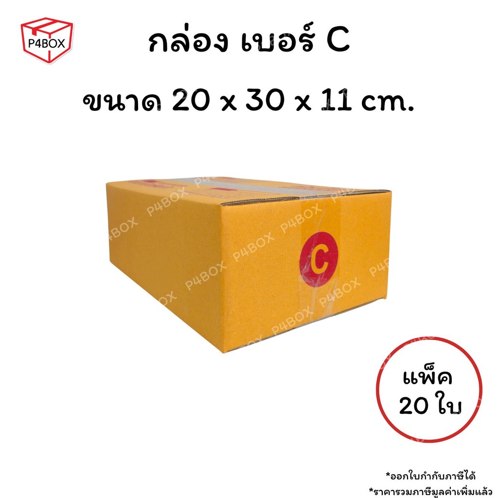 กล่อเบอร์ง C กล่องไปรษณีย์ ฝาชน ผิวสีน้ำตาลทอง KA125g. กล่องแข็งแรง