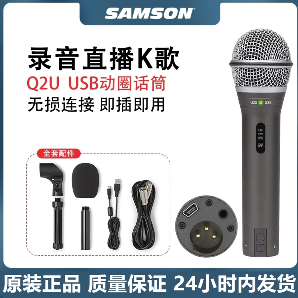 ไมโครโฟนแบบไดนามิก Samson Q2U แบบ Dual-Interface พร้อมพอร์ต USB และ XLR เหมาะสำหรับการถ่ายทอดสดคาราโ