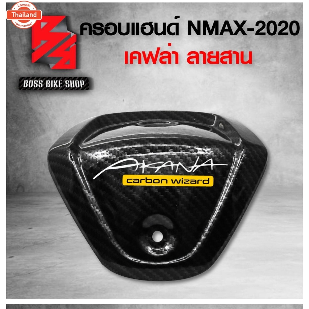 ครอแฮนด์ NMAX ฝาครอแฮนด์ N-MAX year 2020-2021 เคฟล่าสาน + สติกเกอร์ AK อะไหล่แต่ง NMAX ชุดสี NMAX