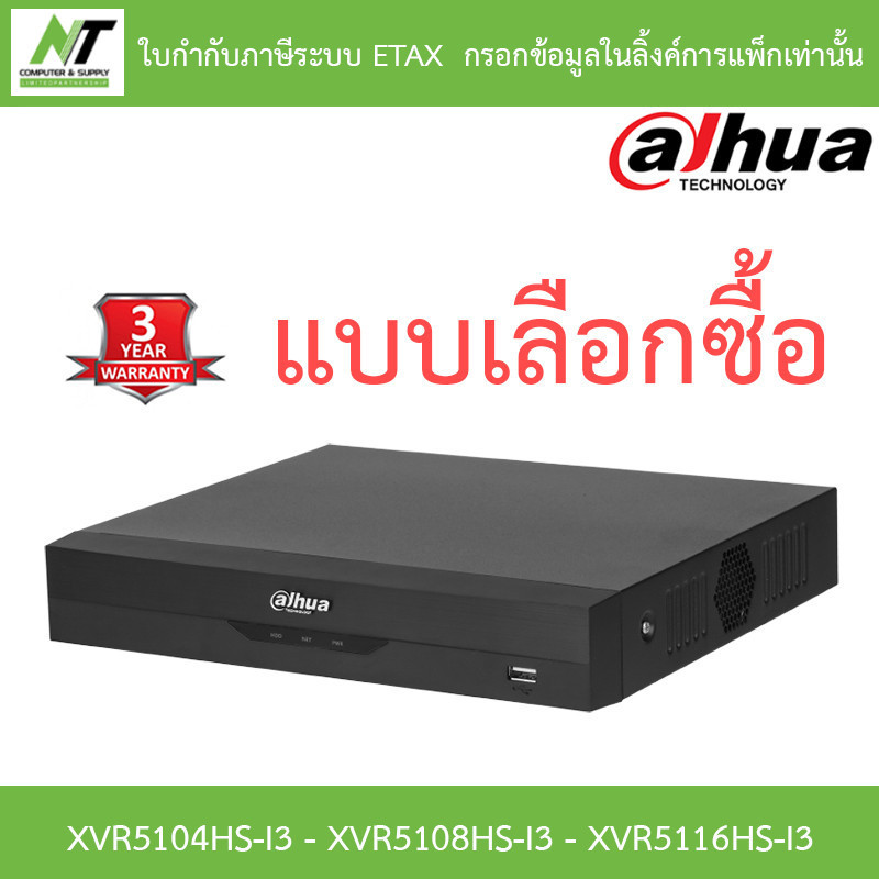 Dahua เครื่องบันทึก กล้องวงจรปิด รุ่น XVR4104HS-i / XVR4108HS-i /  XVR4116HS-i BY N.T Computer