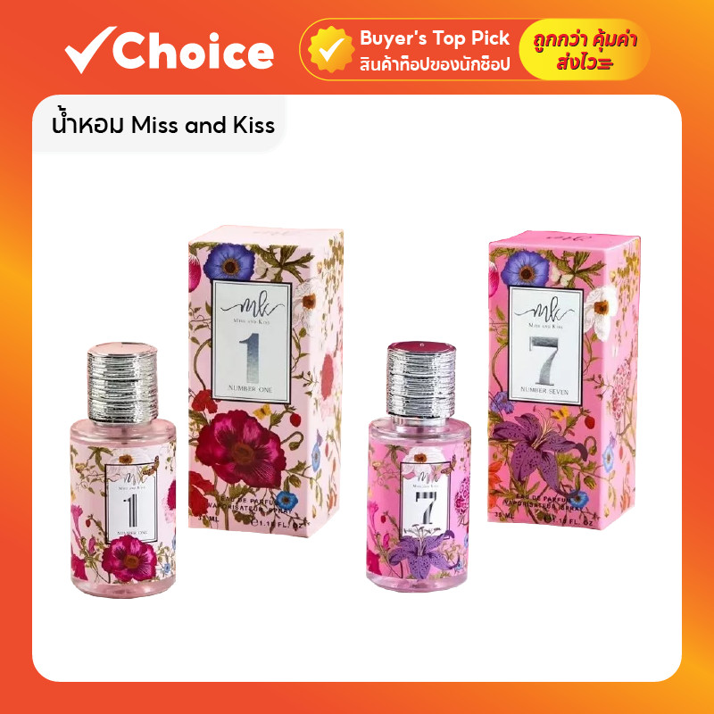 ✨ป้ายยา! น้ำหอม Miss and Kiss กลิ่นหรู ติดทนเหมือนแบรนด์ดัง ราคาดีจนต้องตำ! 💖