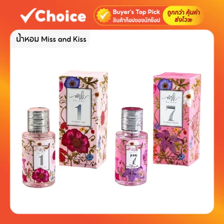 น้ำหอม Miss and Kiss น้ำหอมคุณภาพ ระดับแบรนด์ ติดทนนาน มีให้เลือกหลายกลิ่น ขนาด 35 มล.