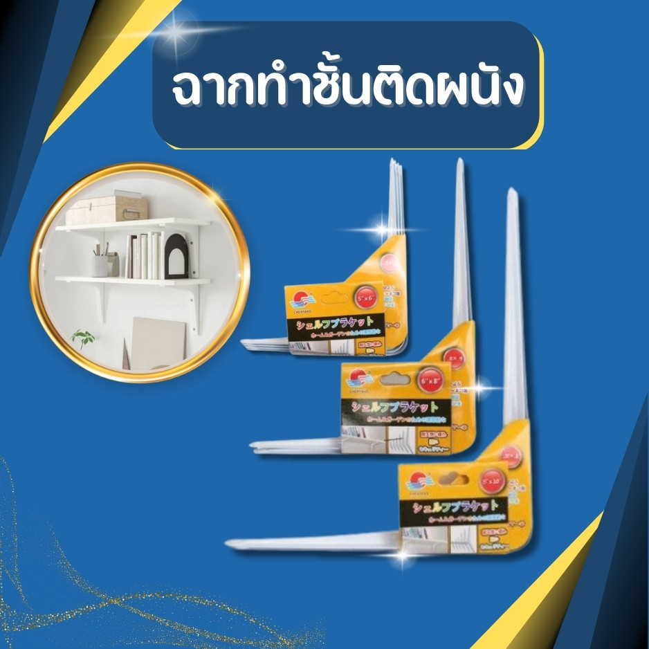 ชั้นวางของติดผนัง ฉากทำชั้นติดผนัง