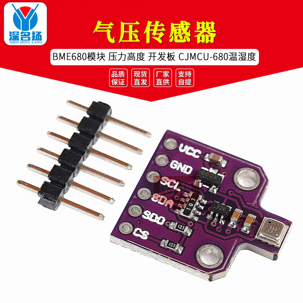 BME680 โมดูลความดันคณะกรรมการการพัฒนาสูง CJMCU-680 อุณหภูมิความชื้นเซ็นเซอร์ความดันอากาศ