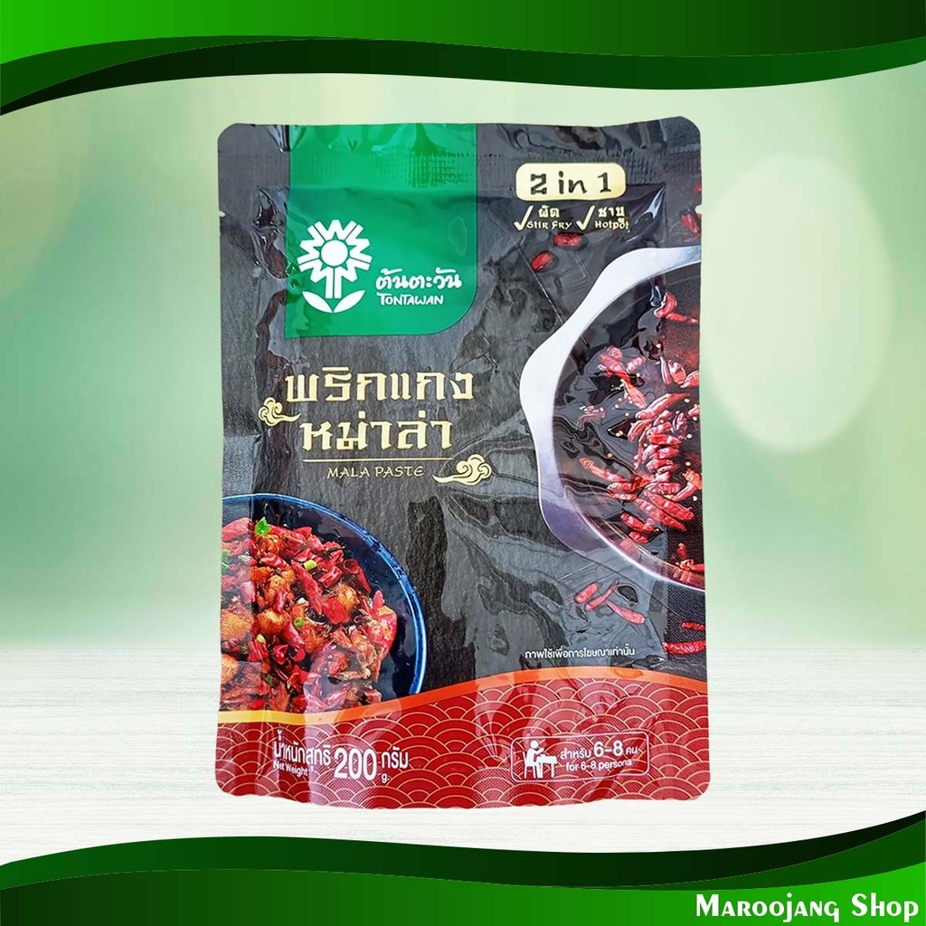 พริกแกงหม่าล่า ต้นตะวัน 200 กรัม Mala Curry Paste Ton Tawan