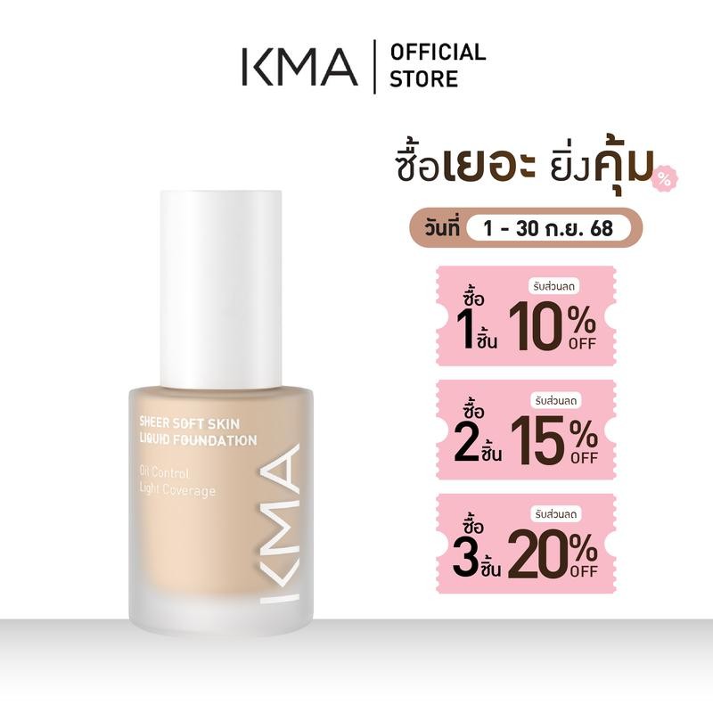 KMA Sheer Soft Skin Liquid Foundation รองพื้นผิวโกลว์ วิ้งเล่นแสง SPF 50+ PA++++ Cosmetic Cosmetics 