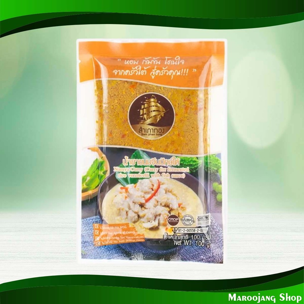 เครื่องแกงน้ำยาขนมจีน สำเภาทอง 100 กรัม Khanom Jeen Curry Paste Sampaothong