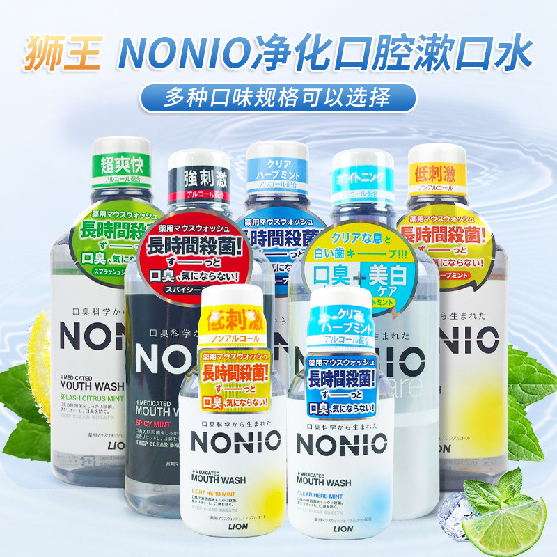 ญี่ปุ่น NONIO NONIO Purify Oral ฆ่าเชื้อต้านเชื้อแบคทีเรียลบกลิ่นปากน้ํายาบ้วนปากลมหายใจสดชื่นไวท์เท